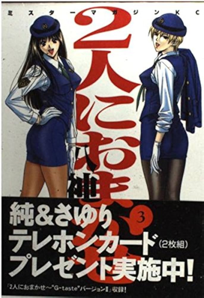 G-taste 2人におまかせ 八神ひろき
